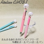 《再販》まんまるあたまのビションフリーゼ 多機能ボールペン+ボールペン（ピンク）