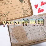 yasai様専用消しゴムはんこ