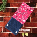 sarichan0603様専用 水筒ショルダー肩紐カバー