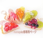 mamepoko様専用ページ