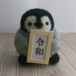 新年号！令和ペンギン君 額入りver.
