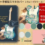 選べるカラー＊iphone・Android手帳型スマホカバー《ブルーフラワー２》