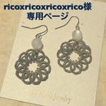 ricoxricoxricoxrico様オーダーページ