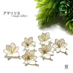 アマリリス～Amaryllis～ Gカン付きホワイト