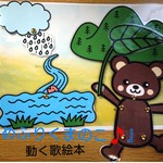 『あめふりくまのこ』動く歌絵本