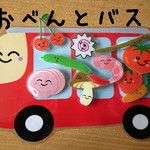 『おべんとバス』動く歌絵本