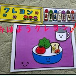 『おはようクレヨン』動く歌絵本
