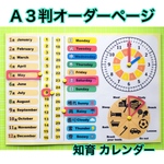 知育カレンダー Ａ３判オーダーページ