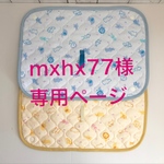 mxhx77様専用ページ