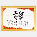 【選べるデザイン】お名前ポエム「還暦おめでとう」