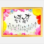 【選べるデザイン】お名前ポエム「ずっと笑顔ずっとHAPPY」