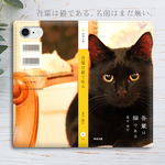 小説みたいな手帳型スマホケース（見つめる黒猫）全機種対応 手帳型 スマホケース iphone12 iphone13 猫 iphone11 SE3 第3世代