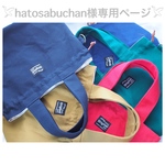 𓅯hatosabuchan様専用ページ𓅯