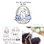 マルプーのための迷子札