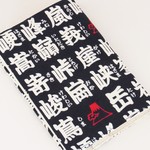 【文庫本】ゴムバンド栞付ブックカバー★富士山と山の漢字★和柄