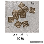 透かしパーツ スクエア 10枚