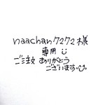 naachan7272さま専用フォーム