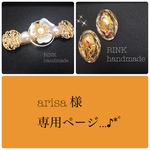 受注発注♡ホワイトフラワーバレッタ/お花のレジンピアス♡ お客様専用ページ...♪*ﾟ