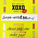 ♥saya-0113様専用ページ♥