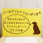 サインボード　ゴールデンレトリバー