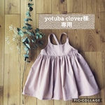 yotuba clover様専用＊ギャザーたっぷりのキャミソールワンピース