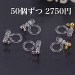 樹脂イヤリングゴルド+シルバー50個ずつ