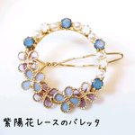 紫陽花レースのバレッタ