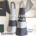 【mnt326様オーダー品】ノーアイロンでOK！のキッズ 子供エプロンセット