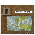 conami573様専用★蛇腹カードケース★カスタマイズ