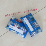 ミニ・ポケットティッシュケース　２個