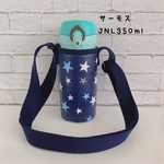 【ラミネート・星柄】サーモス350ml水筒カバー