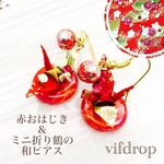 赤おはじき&友禅紙 【紅 梅扇柄】ミニ折り鶴の和ピアス イヤリング 和服にも❁