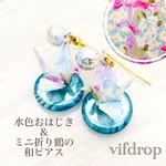 水色おはじき&友禅紙 【水色 紫陽花柄】ミニ折り鶴の和ピアス イヤリング 和服にも❁