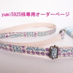 yumi5925様専用オーダーページリバティスリーピングローズ　携帯ストラップ