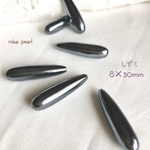  国産 💧 しずく グレー パール 8×30mm 穴あき 貫通 ドロップ 