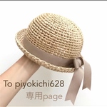 専用page✾こどもむぎわらぼうし