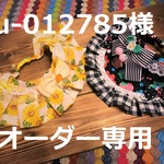 ru-012785様オーダー専用　cocoちゃんチョーカー２点セット　30cm対応