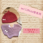 ami1206da様専用ページ♡