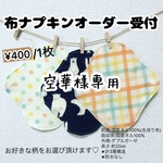 空華様専用ページ