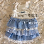 bea loveさま専用オーダー