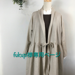 fukupi様専用ページ