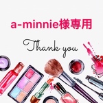 a-minnie様専用