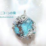 ターコイズペンダント（ワイヤージュエリー☆ワイヤーアクセサリー☆ワイヤーラッピング天然石ネックレス）