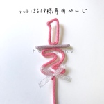 yuki3618様専用ページ