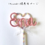 leyuadri様専用ページ