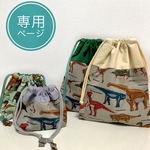 meicowada様専用ページ