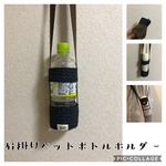 ペットボトルホルダーショルダータイプタンブラーにも