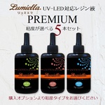 粘度が選べる5本セット！【リュミエラ】UV-LED対応 UVクラフトレジン液 【PREMIUM 】65g×5本