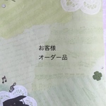お客様オーダー品