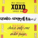 ♥usako-usappy様専用ページ♥